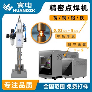 单脉冲微点电阻焊机供应dn电阻焊机厂家东莞电阻焊焊机