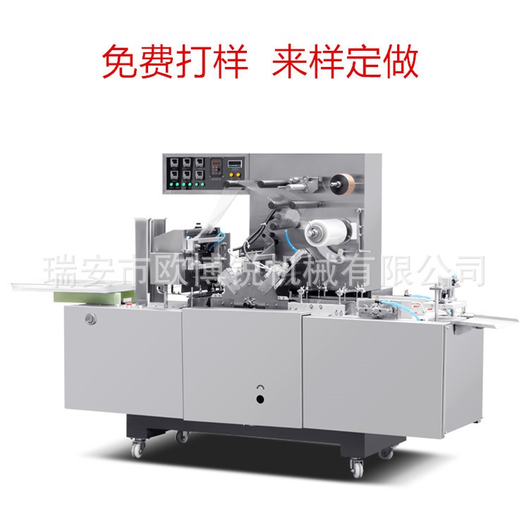 免费打样透明膜烟包机全自动茶叶化妆品扑克牌面膜盒三维包装机