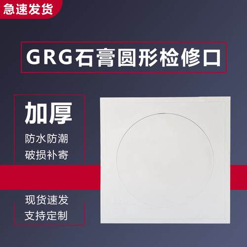 预埋检修口GRG吊顶圆弧中央空调盖板天花石膏板孔装饰隐形隐藏式
