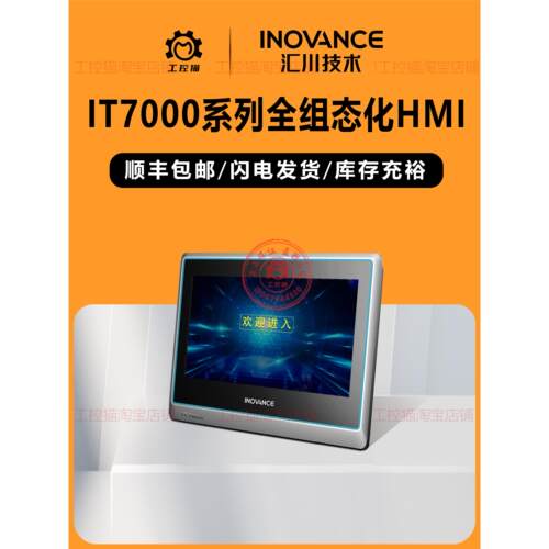汇川It7000触摸屏Hmi/It7070E/It7100E/It7150E/ 7寸/ 10寸/ 15寸