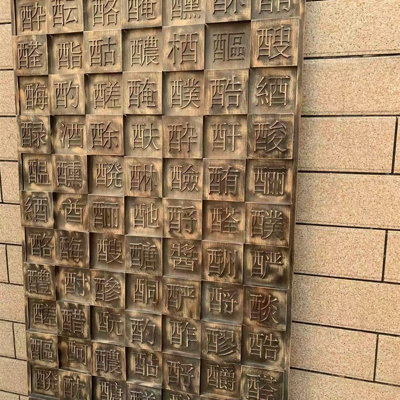百家姓氏实木马赛克餐厅背景墙面装饰浮雕文字挂画扩散板活字印刷