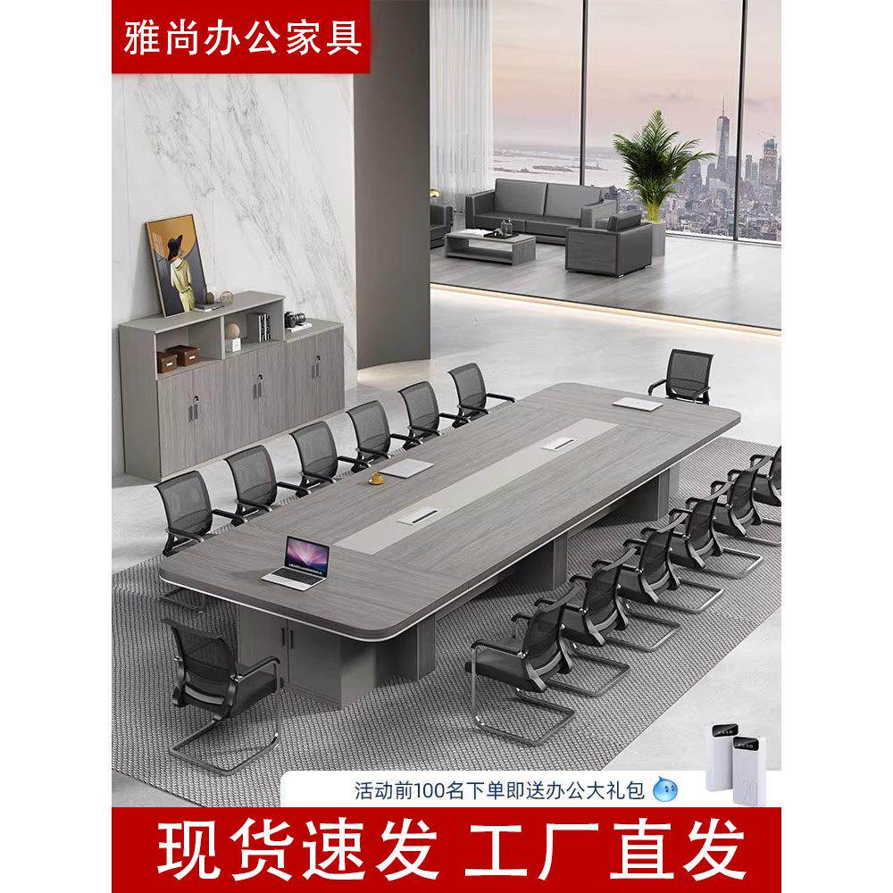 会议桌长桌办公桌会议室培训桌椅组合长条桌子大型洽谈桌简约现代
