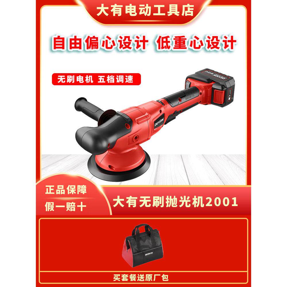 大有2001偏心抛光机汽车打蜡充电式无刷磨光机画痕修覆锂电打磨机
