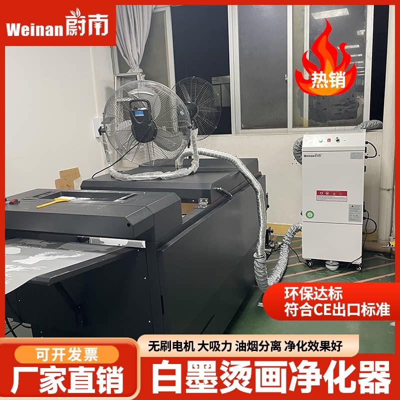抖粉烫画机烟雾空气净化器数码印花白墨烫画抖粉烘干机排烟吸烟机