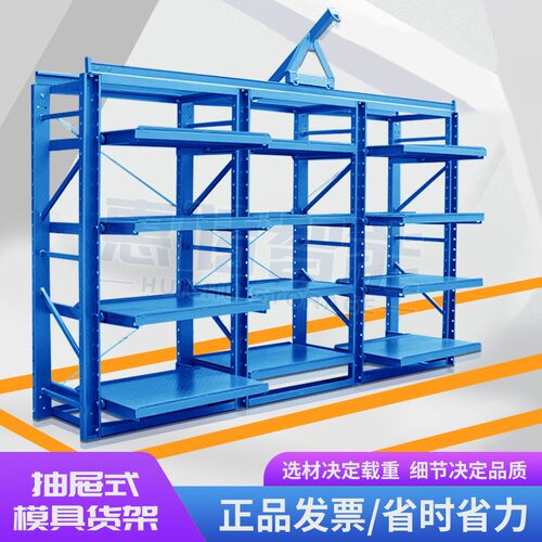 模具货架全开抽屉式仓储仓库加厚超承重多层置物架重型模具货架