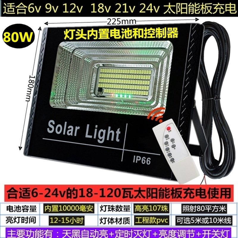 单卖太阳能成品灯头用9v12v18v22v光伏板充电的室内外家用投光灯