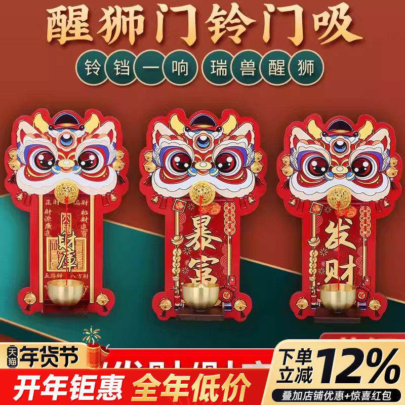瑞兽醒狮磁吸门铃发财暴富铃铛新年过节装饰入户玄关招财纳福门贴