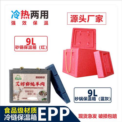 砂锅炖羊肉保温礼盒EPP环保无味泡沫箱外卖摆摊7kg冰激淋保温箱