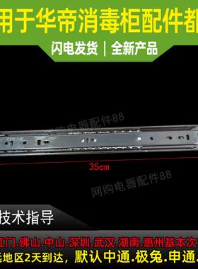 适用于消毒柜ZTD90A-P9/110A-P9/110-L01抽屉滑轨导轨轨道