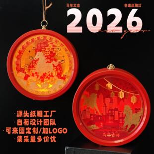 2026非遗纸雕灯笼手工diy材料包手提马年装饰氛围灯文创礼可定制