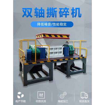 撕碎机小型金属废纸轮胎塑料托排木材固废生活垃圾破碎大型撕碎机