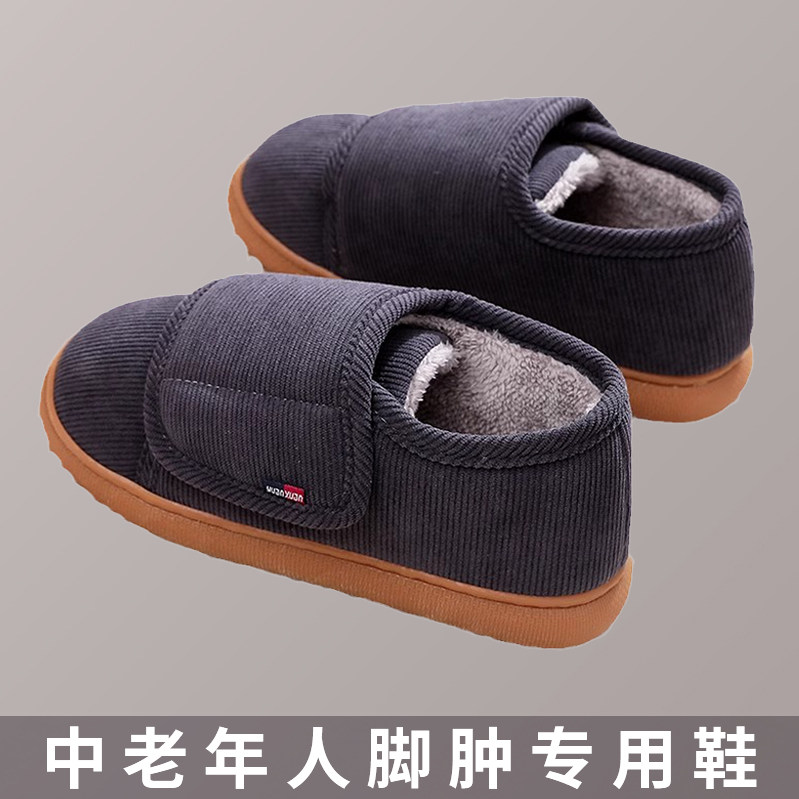秋冬中老年人脚肿专用棉拖鞋加绒保暖防滑外穿脚变形鞋糖尿病足鞋