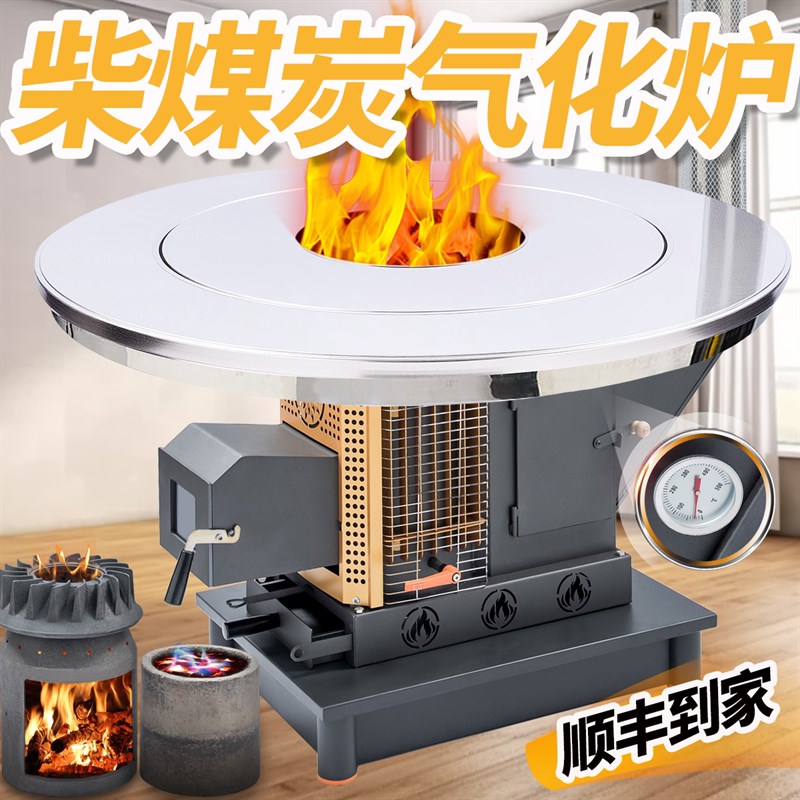 新型柴火气化炉家用柴煤两用取暖炉不锈钢农村烤火炉室内柴火炉子