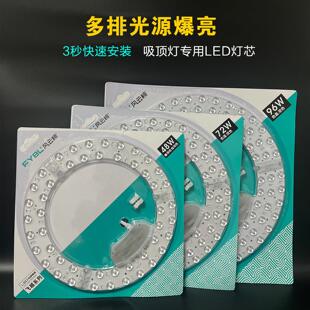 风云榜LED吸顶灯改造灯带磁吸灯芯替换光源模组灯盘超亮三色灯珠