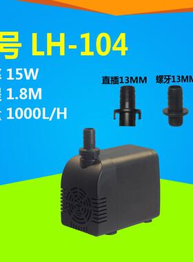 爱立华冷风机水泵 LH104超静音潜水泵 制冰机专用微型泵 防泥沙冷