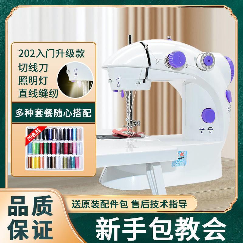 家毅202缝纫机家用小型电动迷你手动台式多功能脚踩全自动缝纫机