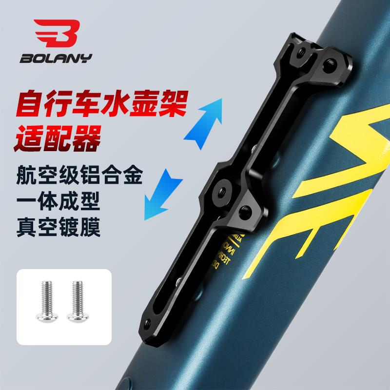 Bolany自行车水壶架孔位调节器多功能转换座公路山地单车扩展新款