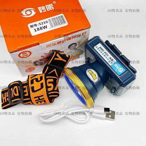 妙眼5210白激光头灯双锂电188W强光头戴式充电灯应急照明户外