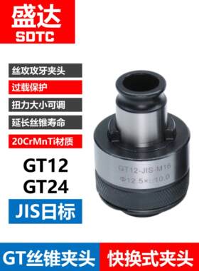 攻牙筒夹 日标JIS 丝锥夹头 丝攻扭力攻牙刀柄 G03 G12 GT12 GT24