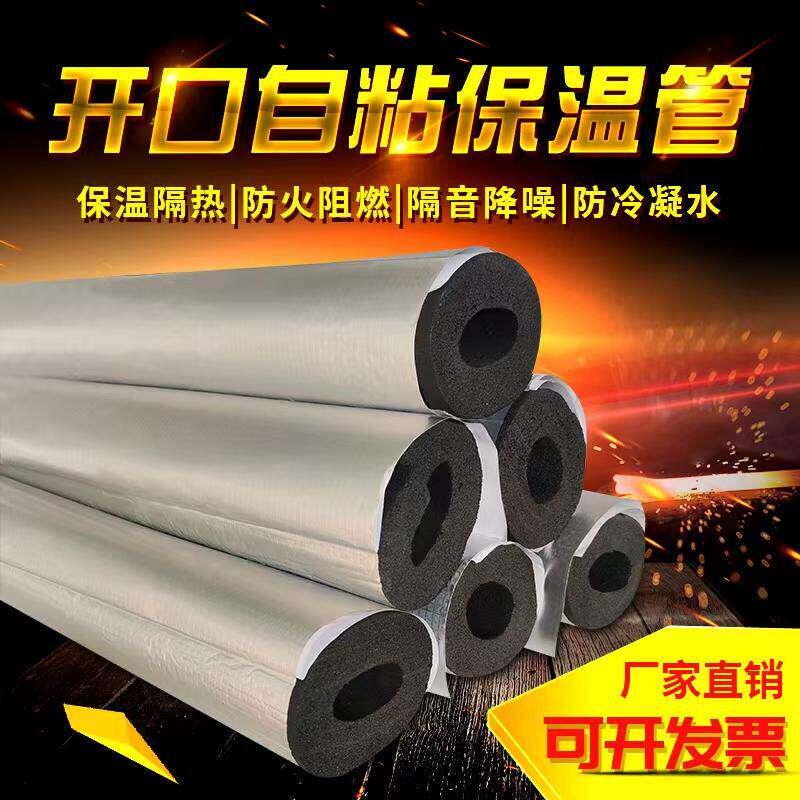 开口自粘橡塑保温管太阳能聚乙烯ppr水管保温棉消防管防冷凝水
