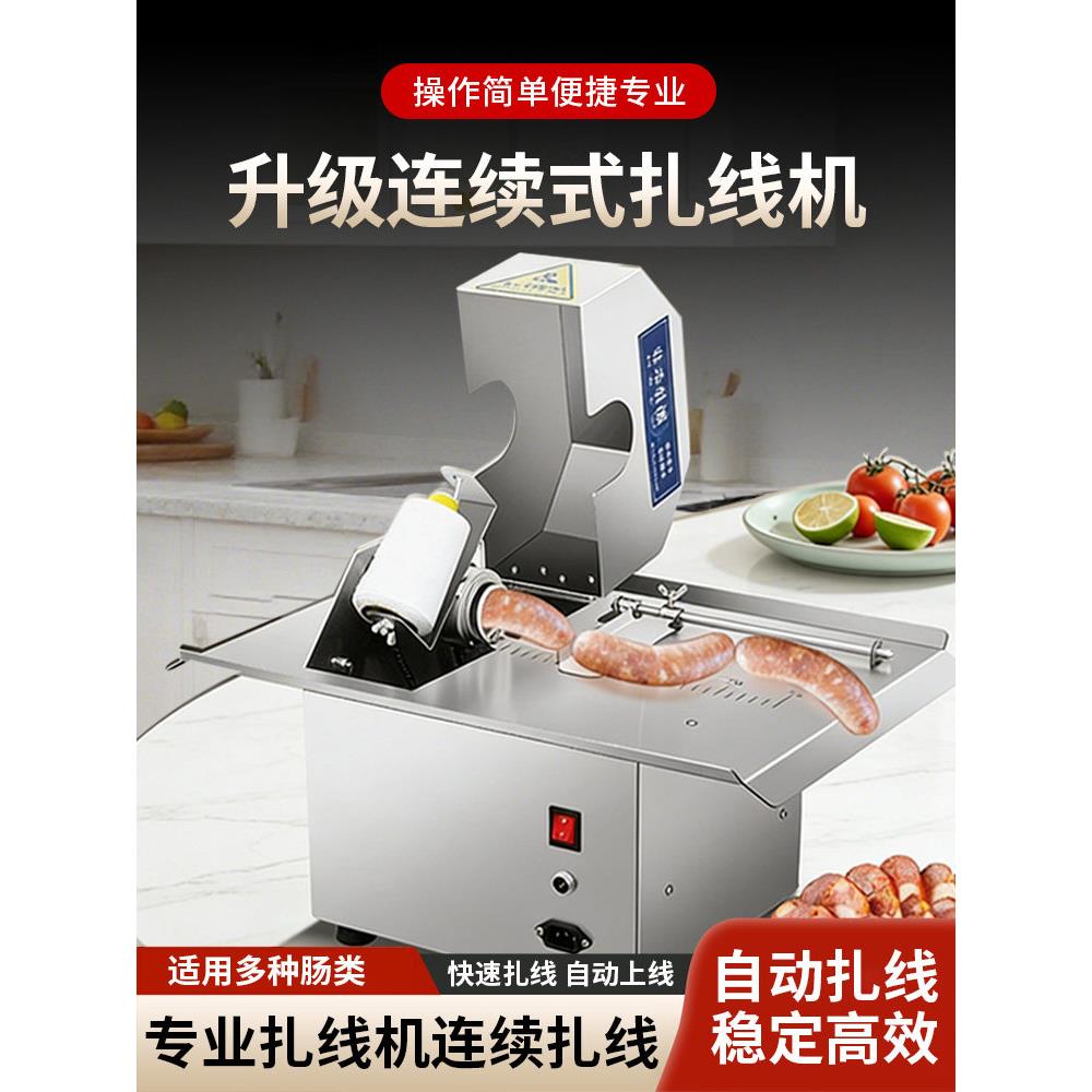 香肠扎线机烤肠扎线机商用分段机热狗捆线机香肠打结机