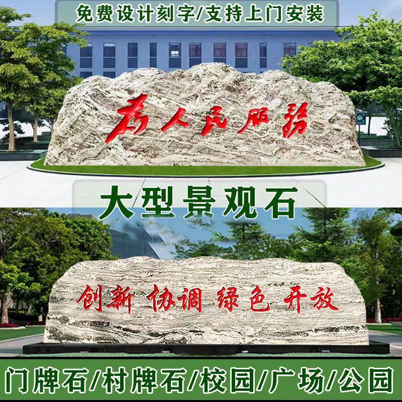 大型景观石头天然风景石村牌石刻字庭院雪浪自然泰山门牌原石校园