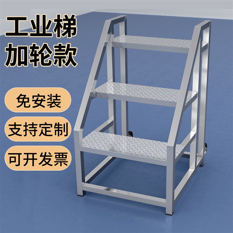 不锈钢登高扶手步梯带轮子工业超市家用仓储货梯三四层可定制脚踏