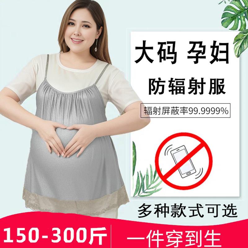 大尺码防辐射服孕妇装吊带背心肚兜加肥加大200斤宽松大尺码300斤