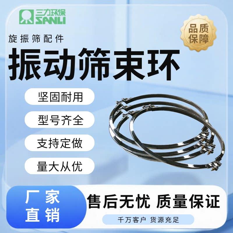 304不锈钢振动筛束环振动筛抱箍锁紧带 大小束环密封紧固圈多规格
