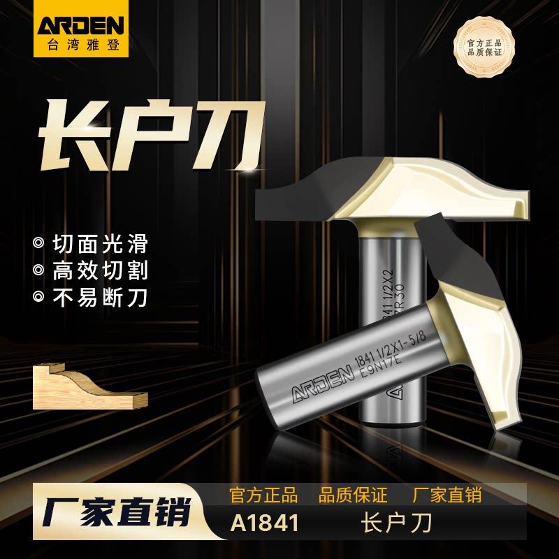 雅登长户刀整体橱柜门板刀类花型刀雕刻机模压木门花样刀木工刀具