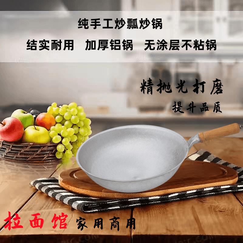 铝炒锅不粘锅老式特厚纯手工铝制平底锅铝锅家用商用炒瓢炒菜铝锅