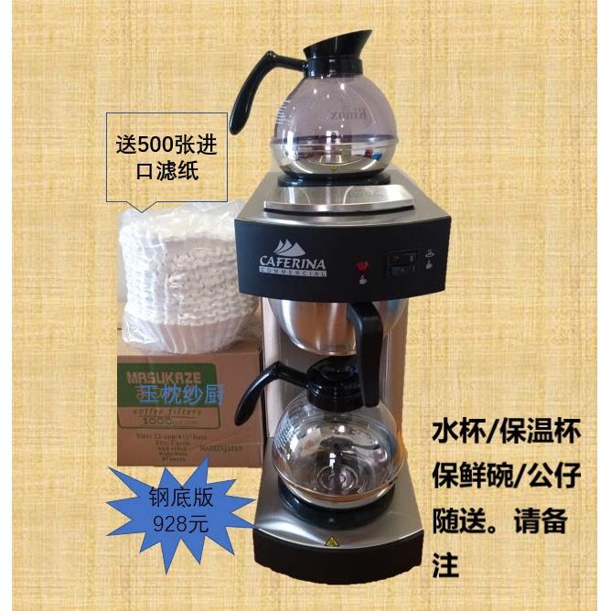 CAFERINA红茶机 RH330不锈钢咖啡机配KINOX壶 送500滤渣纸