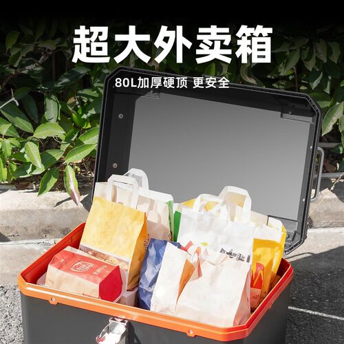 摩托车尾箱超大容量踏板电动电瓶车外卖专用大号80升快拆后备箱