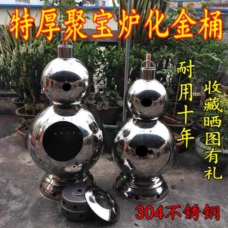 加厚304不锈钢化金桶 葫芦元宝桶家用烧纸桶烧金炉聚宝炉户外焚化
