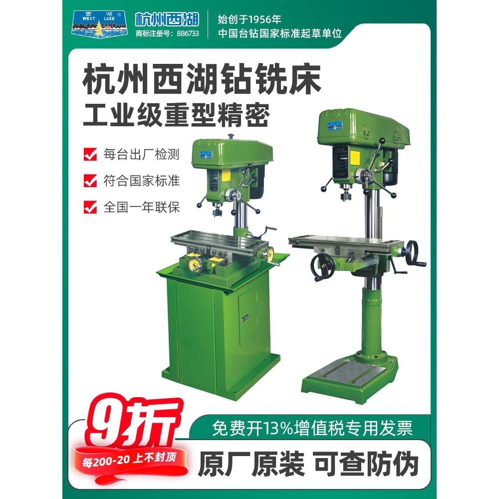 正宗杭州西湖工业台式钻铣床多功能变速铣床 ZXJ7016 zx7032 7045