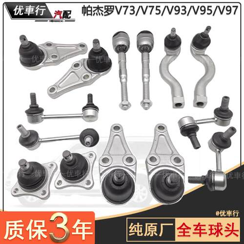 适用帕杰罗v93v97v77v75v73平衡杆球头前后上下方向内外横拉杆