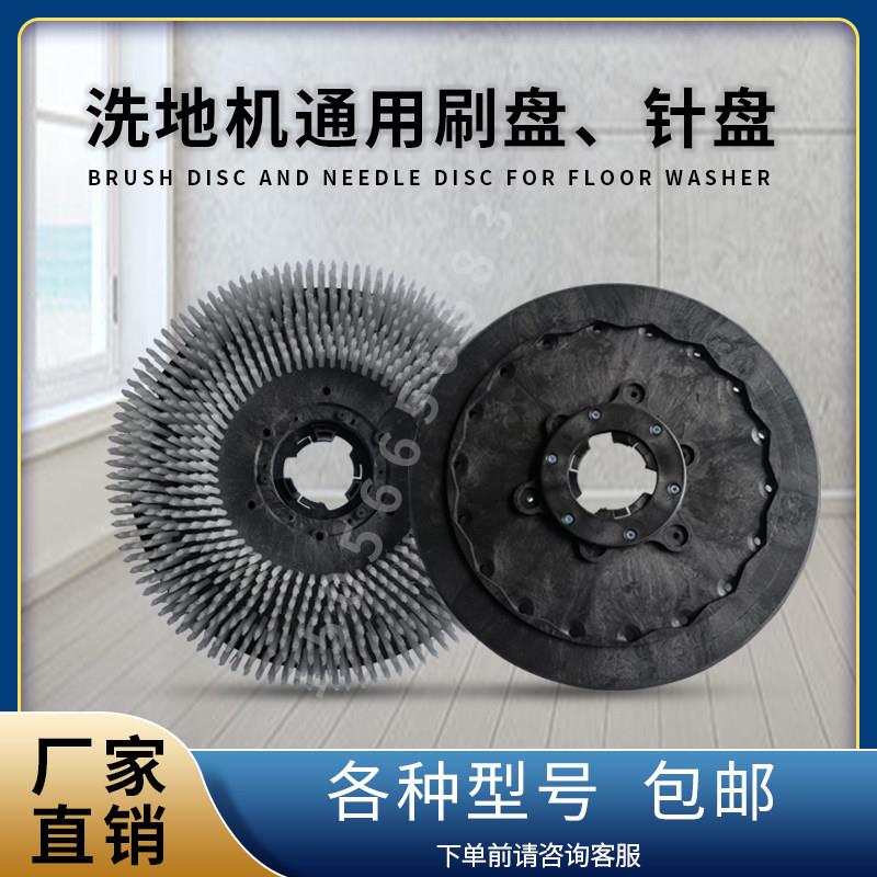 柔印TR-R20/530洗地机刷盘针盘物业保洁磨地刷 洁骏530洗地机刷盘