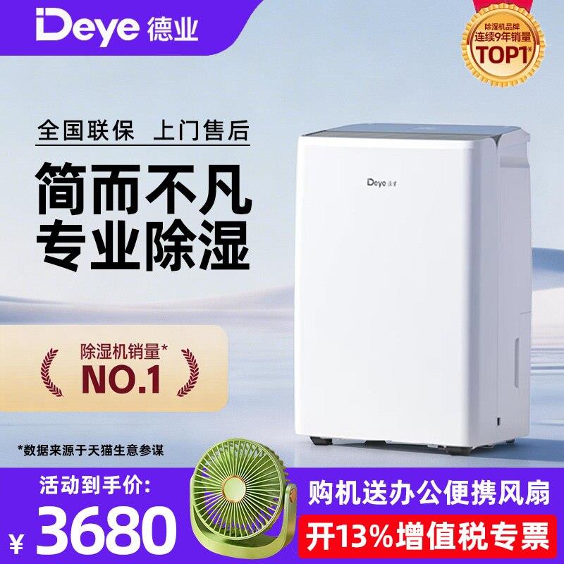 德业除湿机家用客厅卧室抽湿器大功率干衣地下室别墅吸湿DY-SC60Y