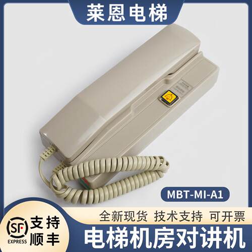 电梯机房对讲主机MBT-MI-A1话机MBT-M1-A1三方五方德凌配件