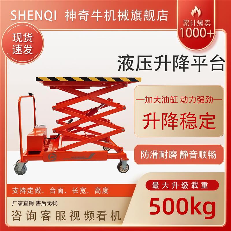 1电动升降马凳平板平台车搬运升降机电动液压升降平台小型手推车