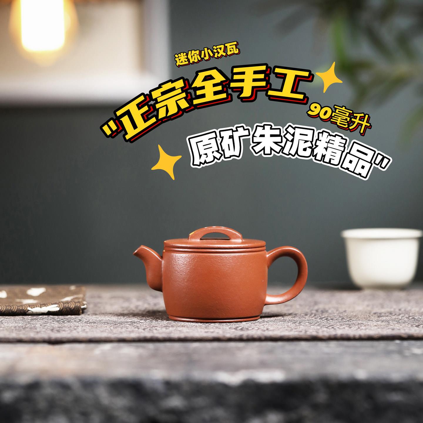 宜兴紫砂壶纯全手工正品迷你汉瓦高端正宗朱泥大红袍真品小泡茶壶