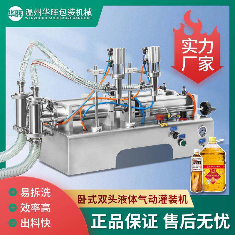 卧式双头液体饮料食用油水白酒牛奶洗衣液定量全自动气动灌装机