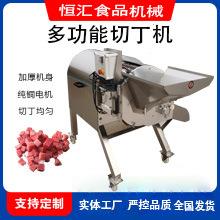 商用三维切丁机大型切丁机苹果土豆萝卜红薯切丁鲜肉微冻肉肉丁机