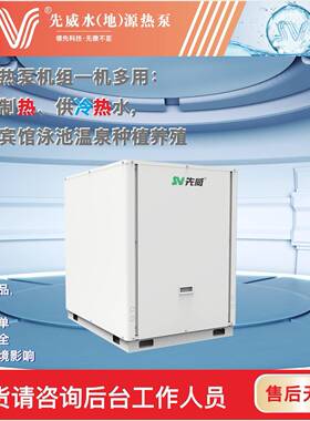 商场酒店医院学校用热水供暖制冷水主机水地源热泵机组极低温环境