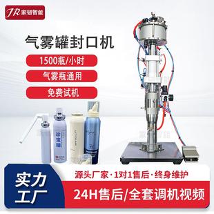 小型气雾剂罐马口铁气雾瓶压盖机半自动囗鼻腔喷雾气雾瓶封口机