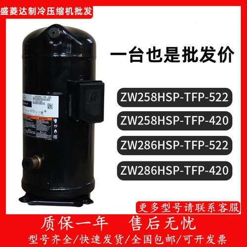 适用于谷轮空气能15匹压缩机ZW258HSP-TFP-542ZW286HSP-TFP-522