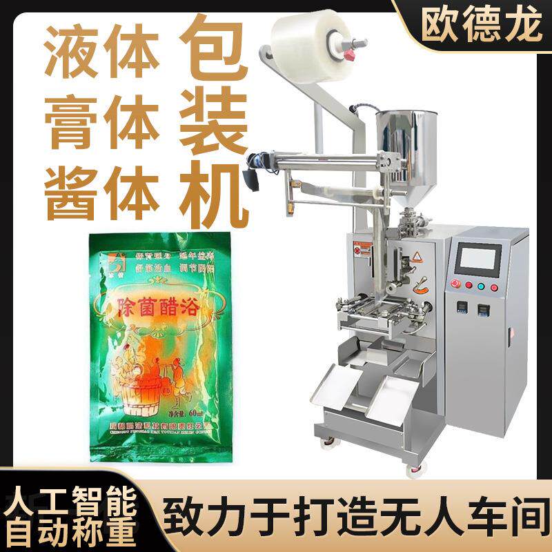 中药足浴包自动定量高速包装机浴足液泡脚液三边封袋装包装机械