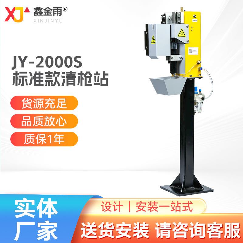 厂家供应JY-2000S标准款清枪站（黄色款）焊枪焊接机器人清洗