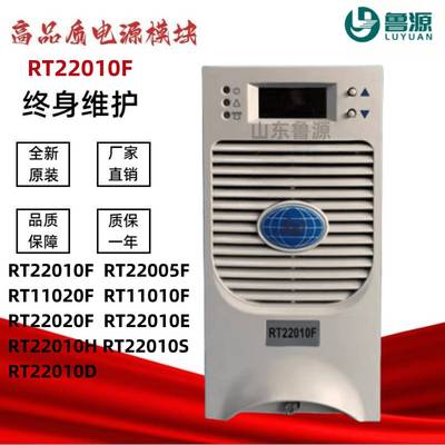 直流屏风冷电源模块RT-22010F充电模块RT-11020F高频开关整流器