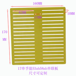 孚能53ah软包锂电池连接板环氧板绝缘G板13 21串可定制任意尺寸